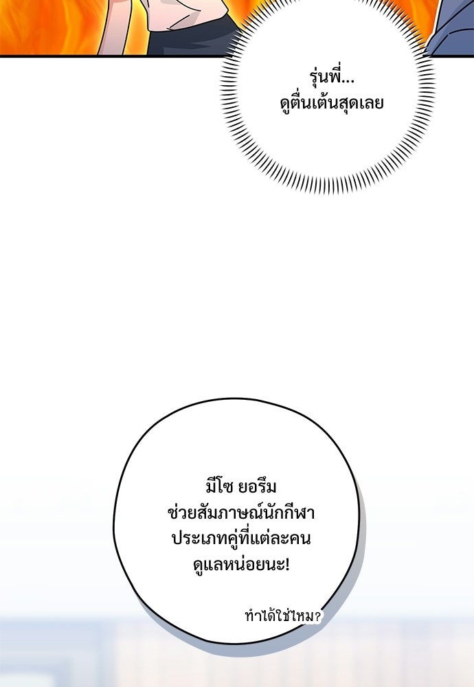 SUMMER MOON: คิวพริดส์ - หน้า 85