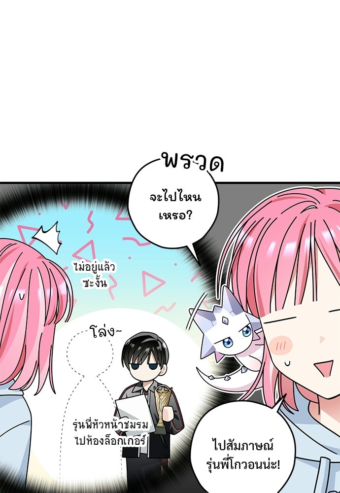 SUMMER MOON: คิวพริดส์ - หน้า 91