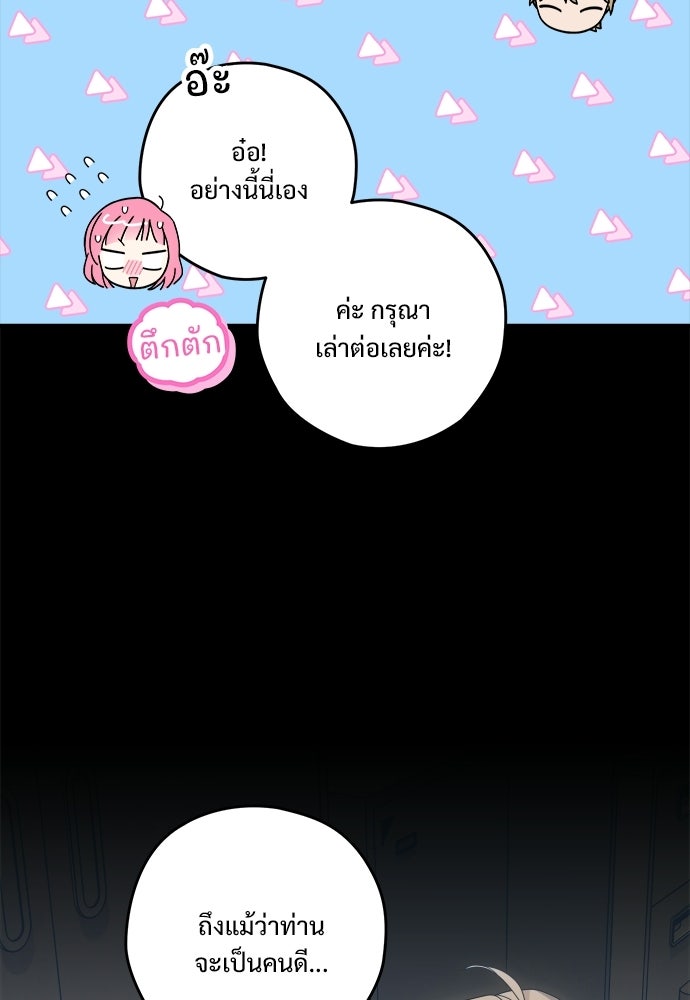 SUMMER MOON: คิวพริดส์ - หน้า 30