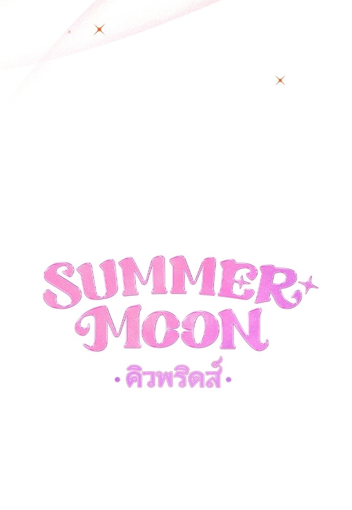 SUMMER MOON: คิวพริดส์ - หน้า 64