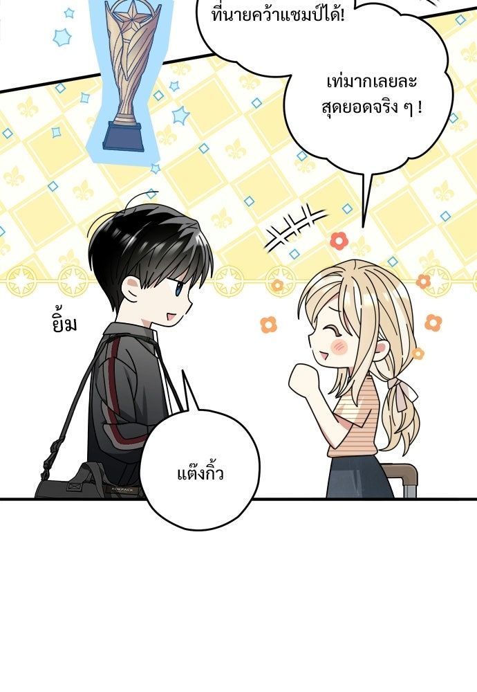 SUMMER MOON: คิวพริดส์ - หน้า 69