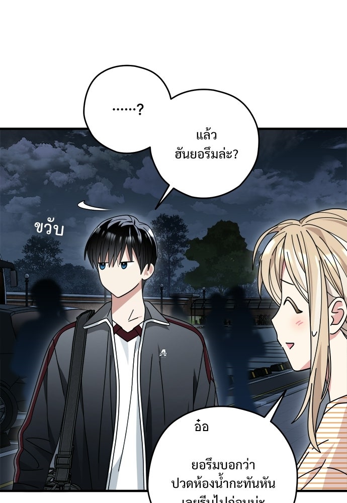 SUMMER MOON: คิวพริดส์ - หน้า 70