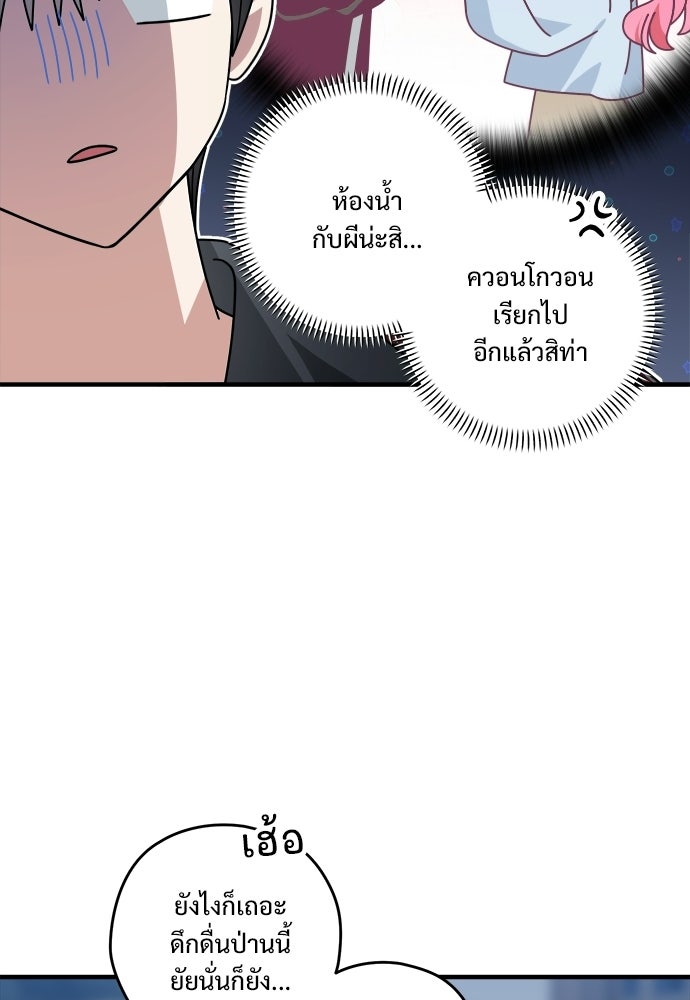 SUMMER MOON: คิวพริดส์ - หน้า 72
