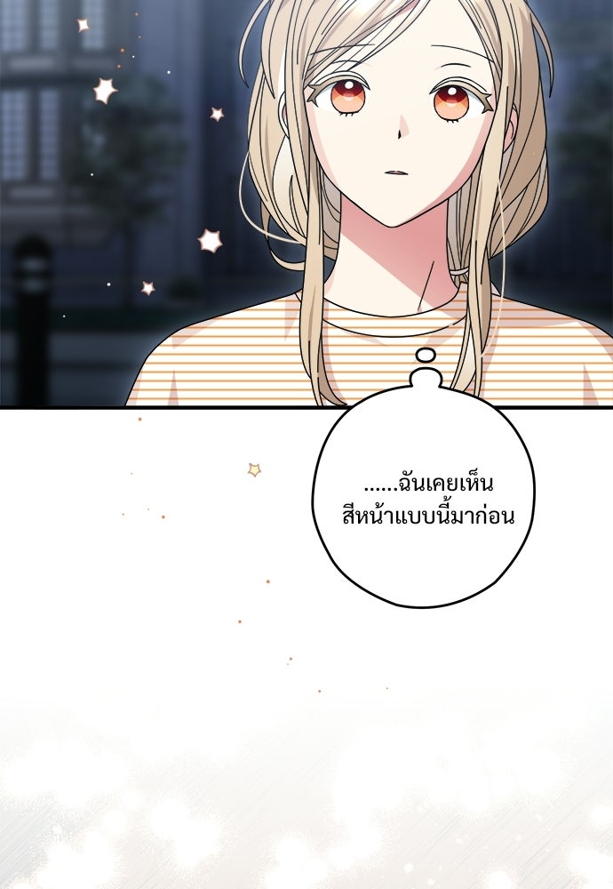 SUMMER MOON: คิวพริดส์ - หน้า 75