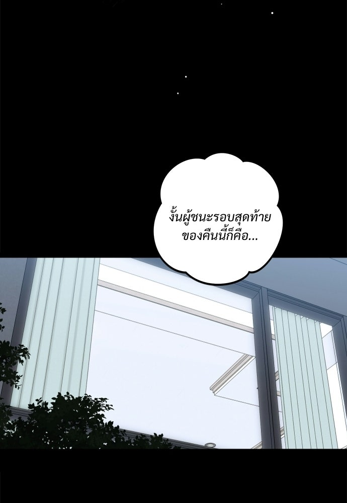 SUMMER MOON: คิวพริดส์ - หน้า 77