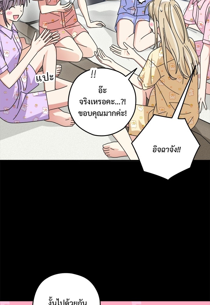SUMMER MOON: คิวพริดส์ - หน้า 80