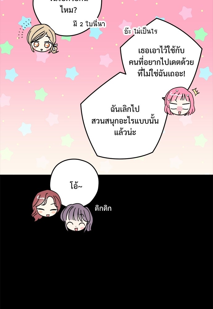 SUMMER MOON: คิวพริดส์ - หน้า 81