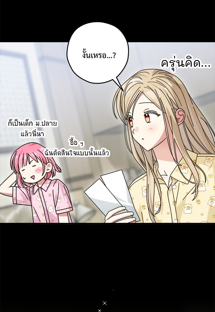 SUMMER MOON: คิวพริดส์ - หน้า 82