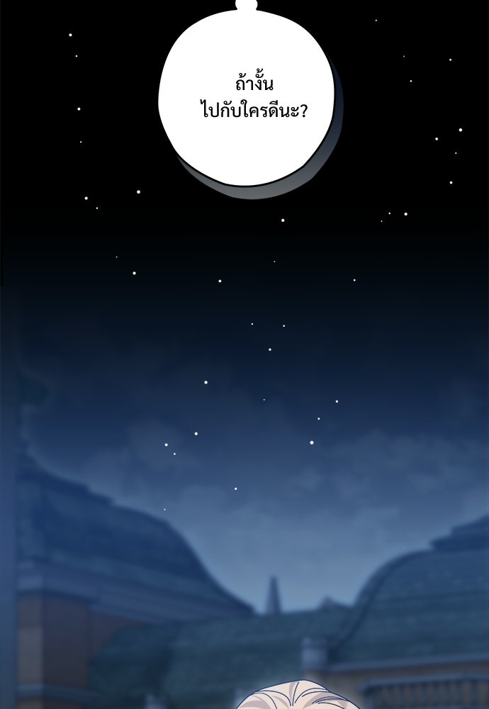 SUMMER MOON: คิวพริดส์ - หน้า 84