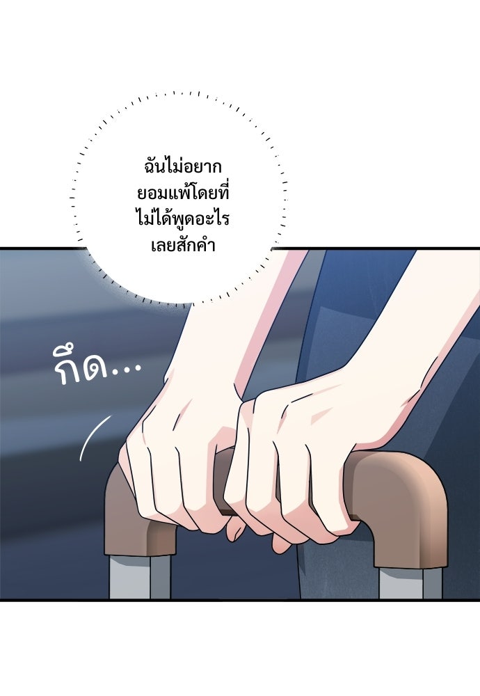 SUMMER MOON: คิวพริดส์ - หน้า 86