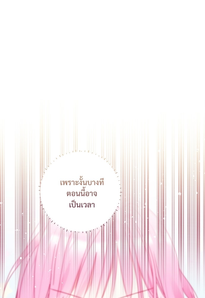 SUMMER MOON: คิวพริดส์ - หน้า 87