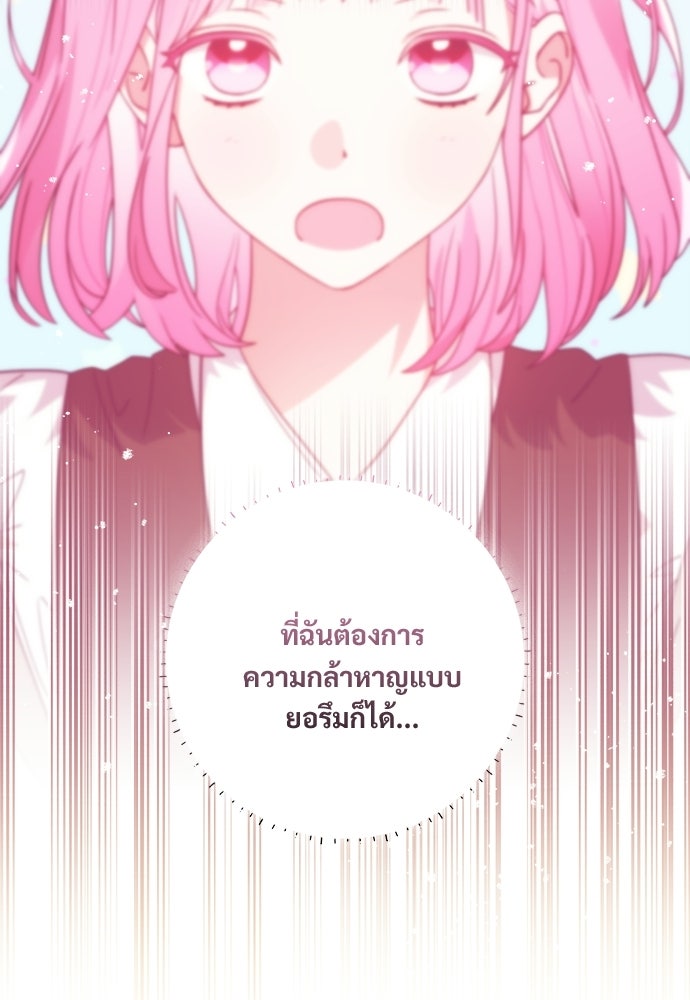 SUMMER MOON: คิวพริดส์ - หน้า 88