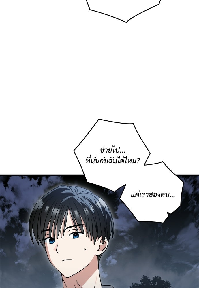SUMMER MOON: คิวพริดส์ - หน้า 91