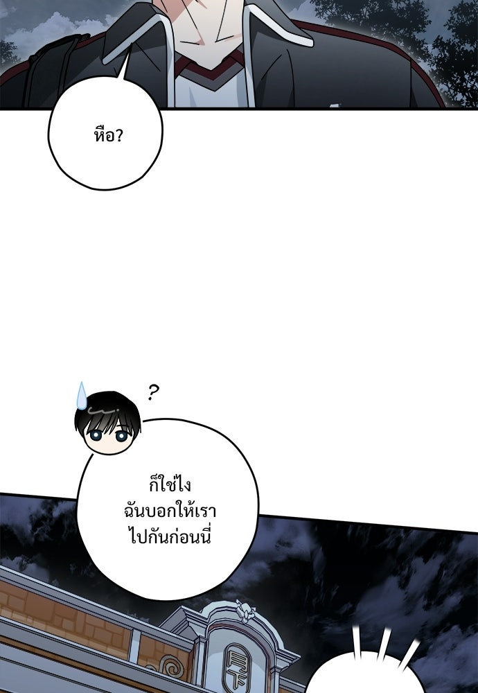 SUMMER MOON: คิวพริดส์ - หน้า 92