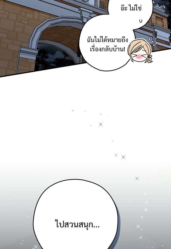 SUMMER MOON: คิวพริดส์ - หน้า 93