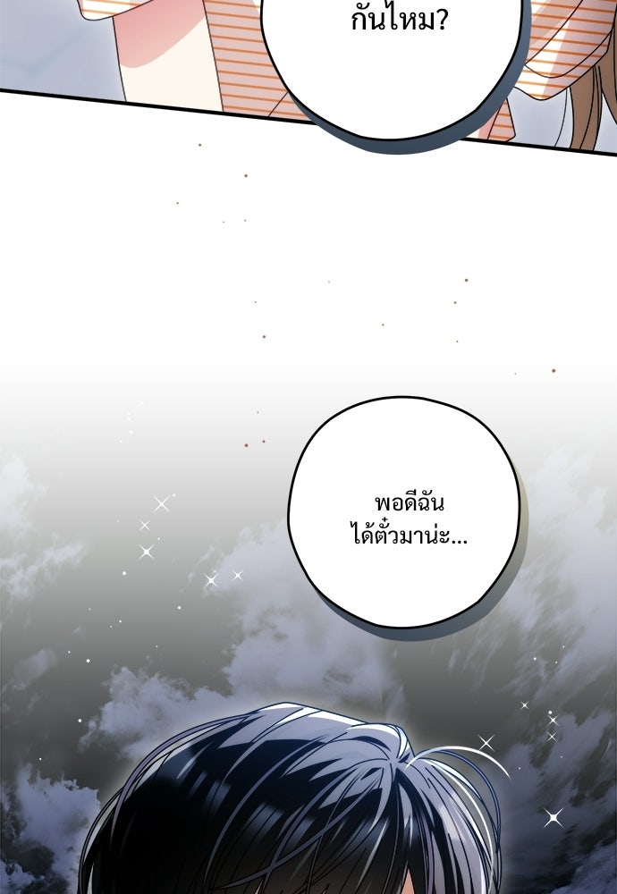 SUMMER MOON: คิวพริดส์ - หน้า 95