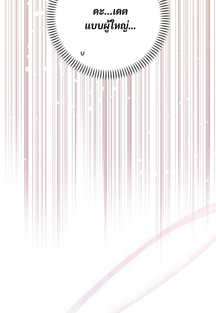 SUMMER MOON: คิวพริดส์ - หน้า 102