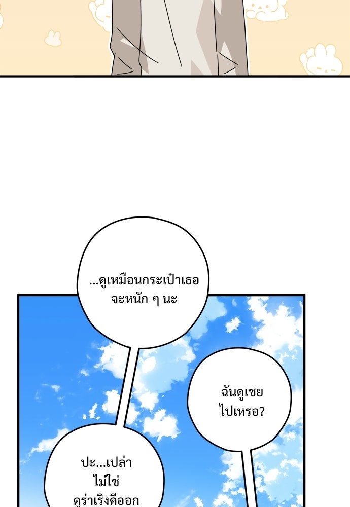SUMMER MOON: คิวพริดส์ - หน้า 34