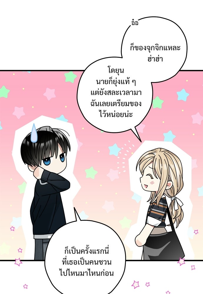SUMMER MOON: คิวพริดส์ - หน้า 36