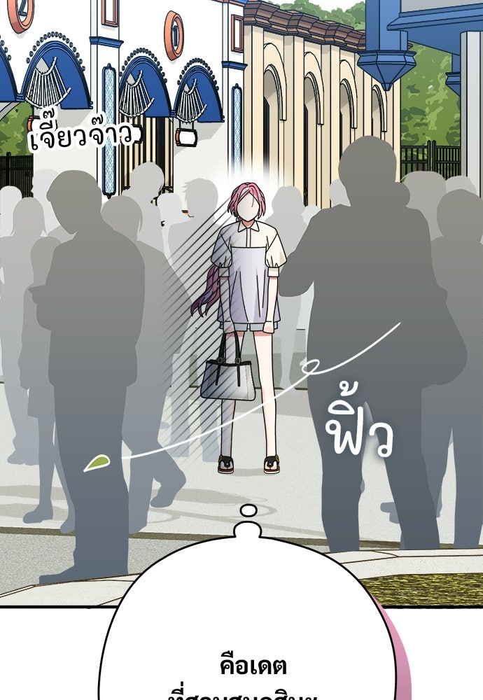 SUMMER MOON: คิวพริดส์ - หน้า 68