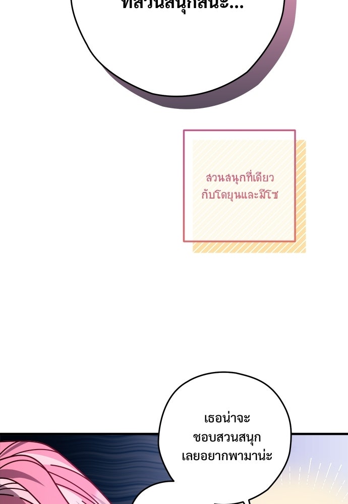SUMMER MOON: คิวพริดส์ - หน้า 69