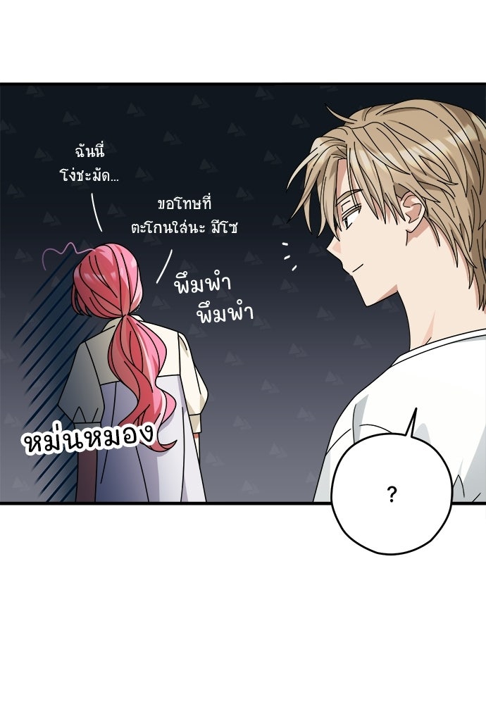SUMMER MOON: คิวพริดส์ - หน้า 71