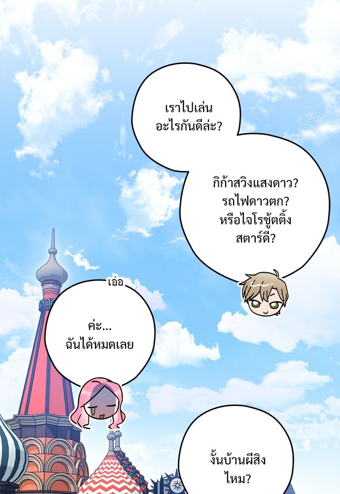 SUMMER MOON: คิวพริดส์ - หน้า 73