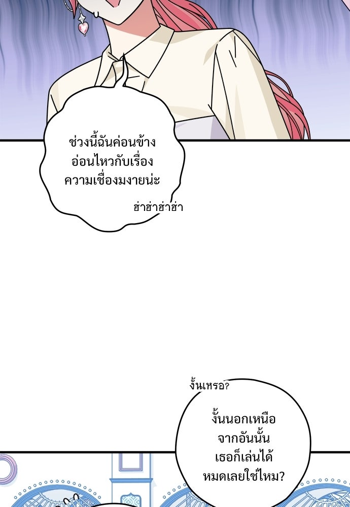SUMMER MOON: คิวพริดส์ - หน้า 75