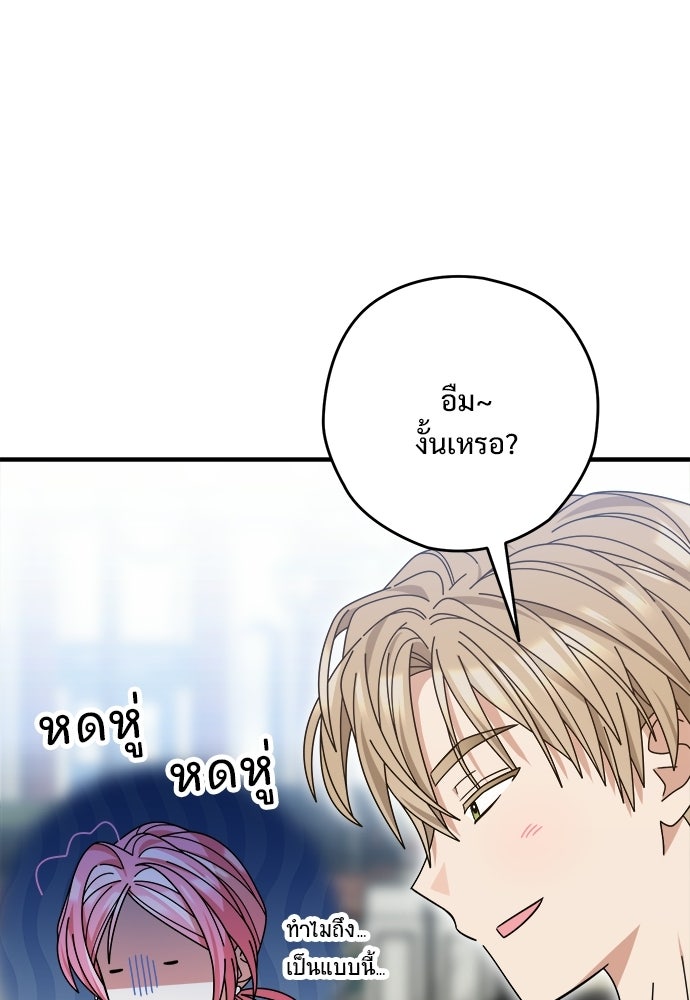 SUMMER MOON: คิวพริดส์ - หน้า 77