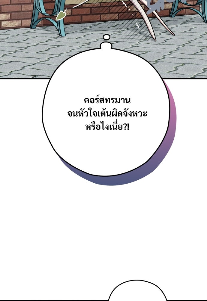 SUMMER MOON: คิวพริดส์ - หน้า 83