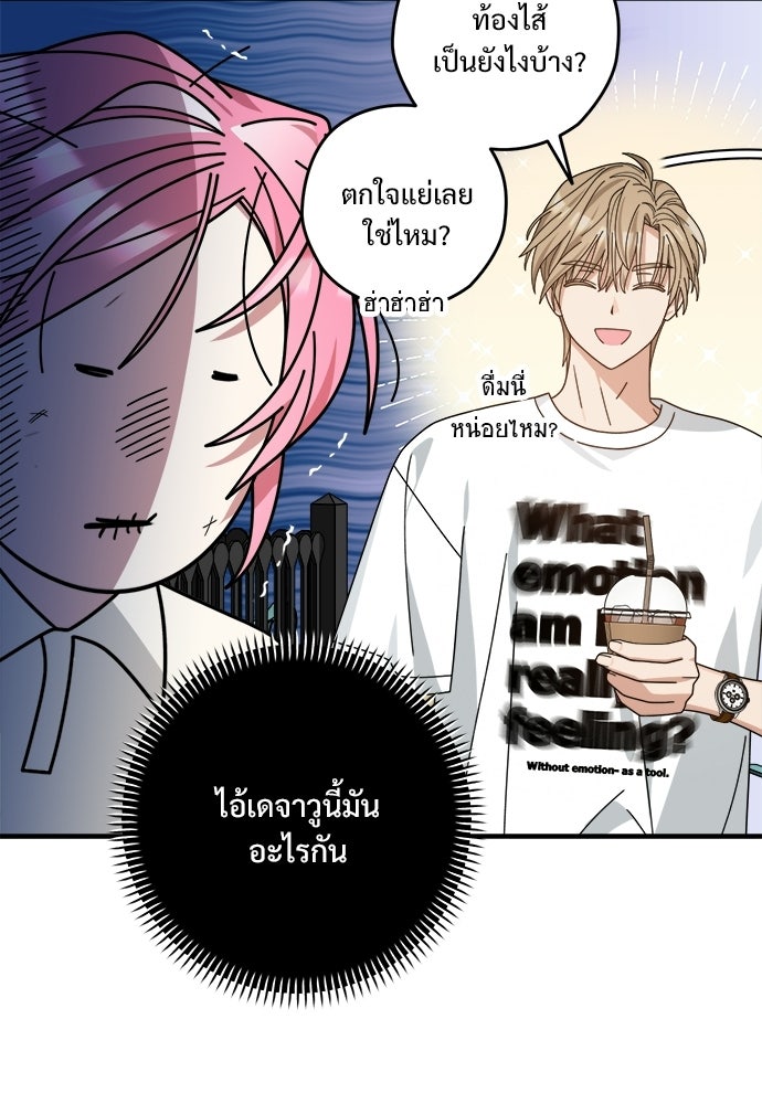 SUMMER MOON: คิวพริดส์ - หน้า 84