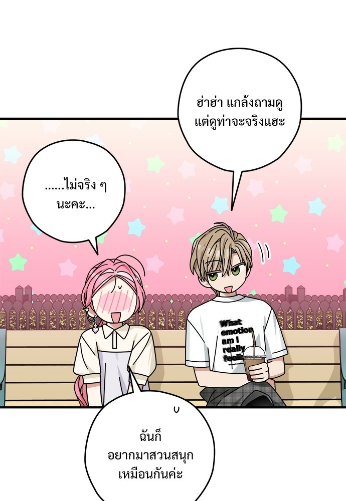 SUMMER MOON: คิวพริดส์ - หน้า 88