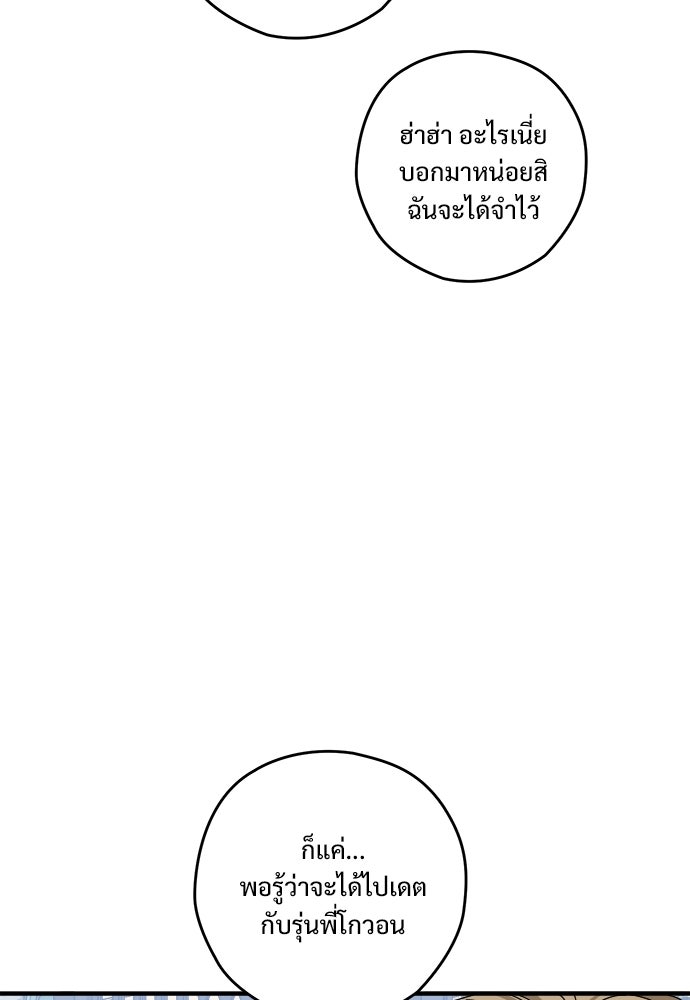 SUMMER MOON: คิวพริดส์ - หน้า 89