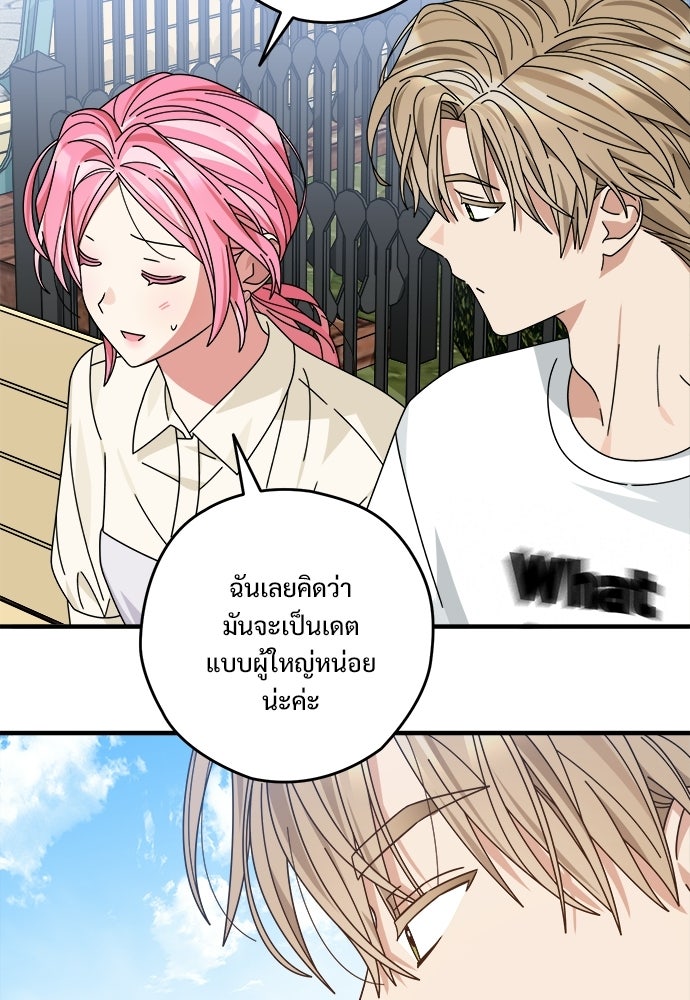 SUMMER MOON: คิวพริดส์ - หน้า 90