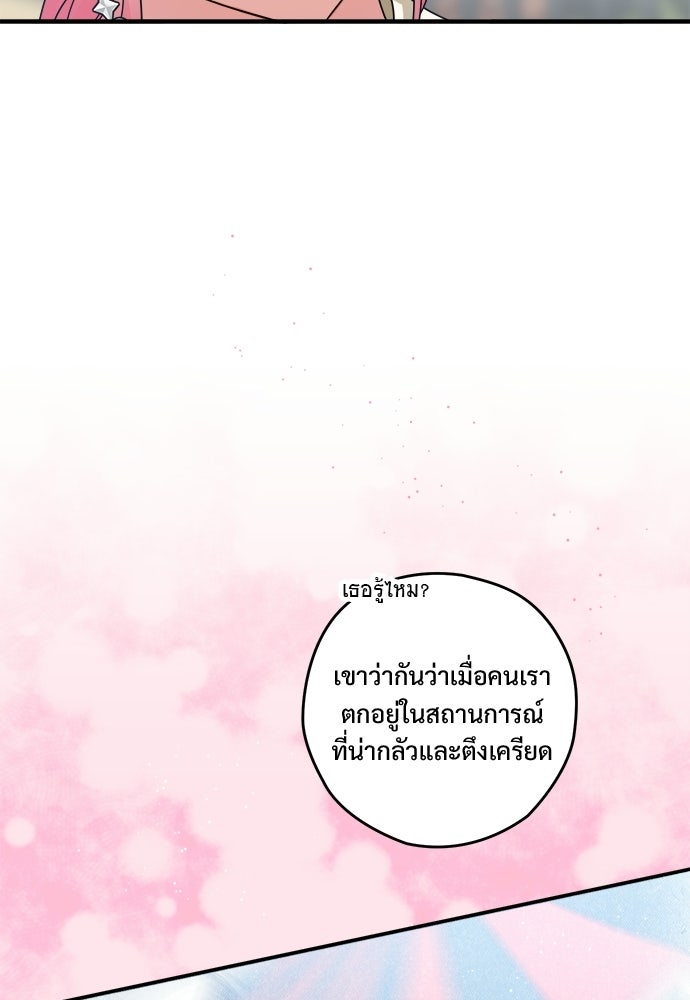 SUMMER MOON: คิวพริดส์ - หน้า 95