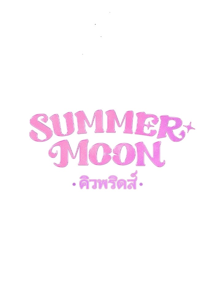 SUMMER MOON: คิวพริดส์ - หน้า 22
