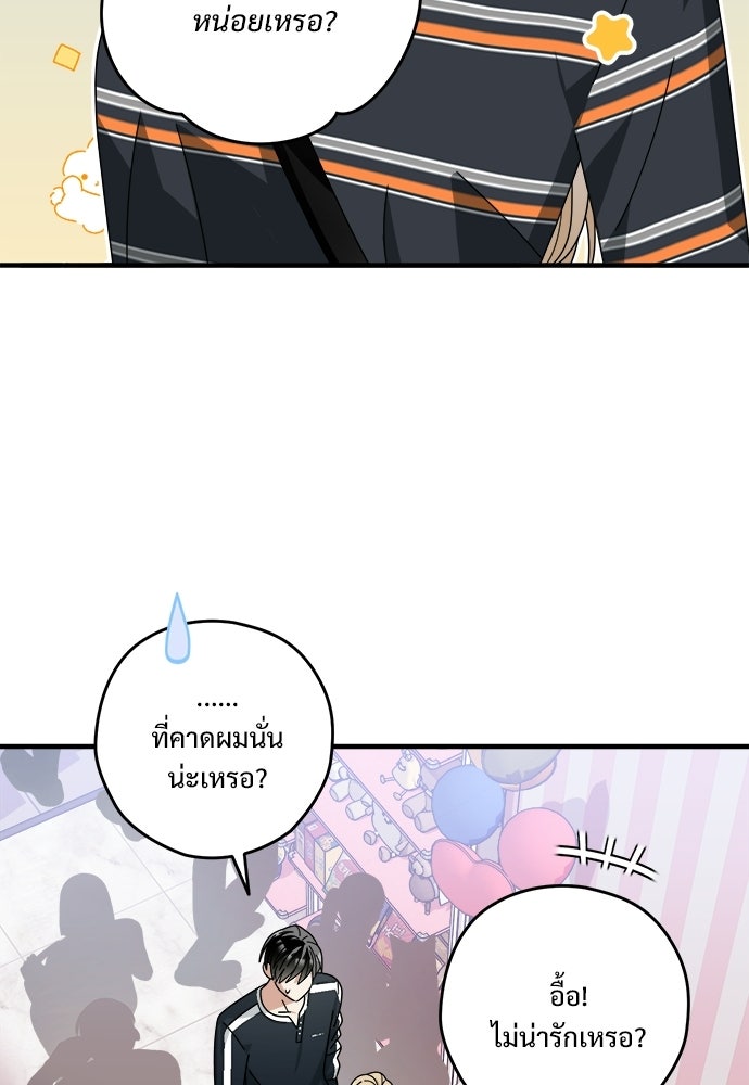 SUMMER MOON: คิวพริดส์ - หน้า 53