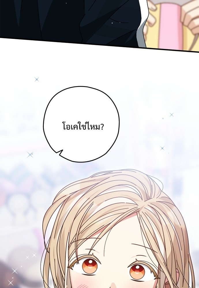 SUMMER MOON: คิวพริดส์ - หน้า 67