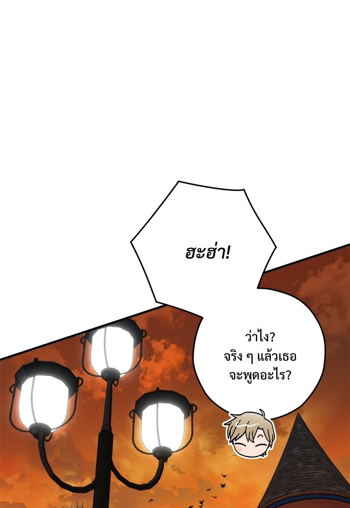 SUMMER MOON: คิวพริดส์ - หน้า 79