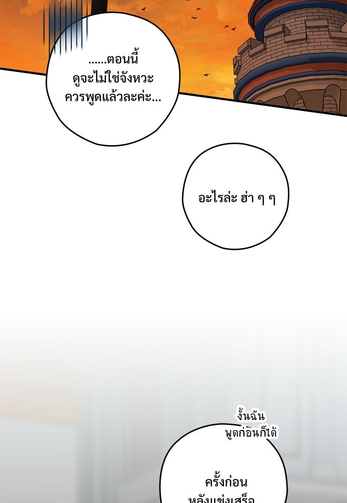 SUMMER MOON: คิวพริดส์ - หน้า 80