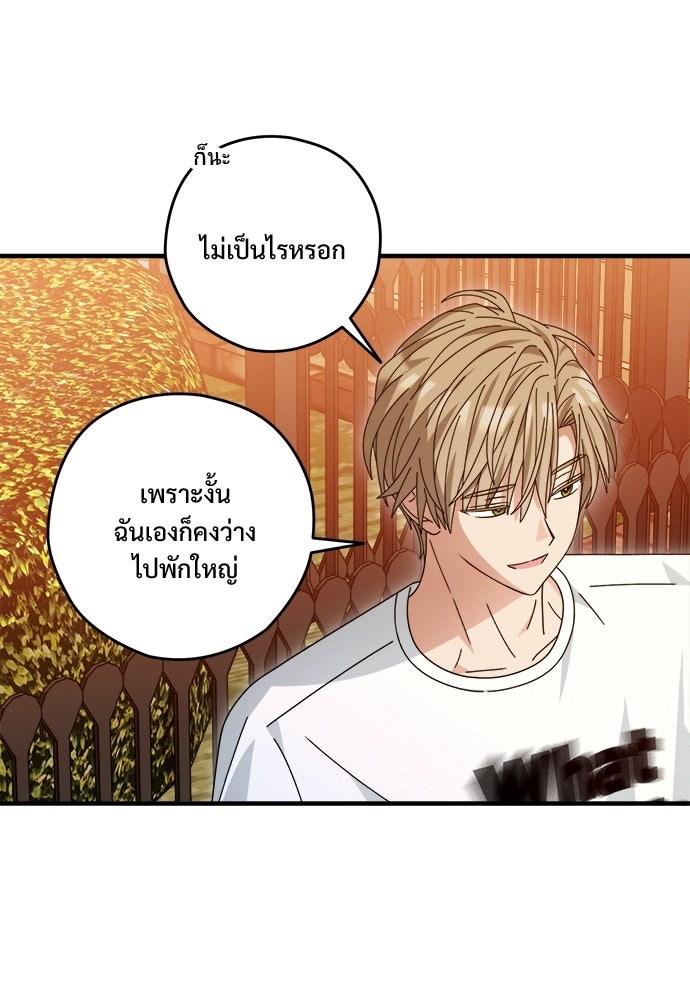SUMMER MOON: คิวพริดส์ - หน้า 83