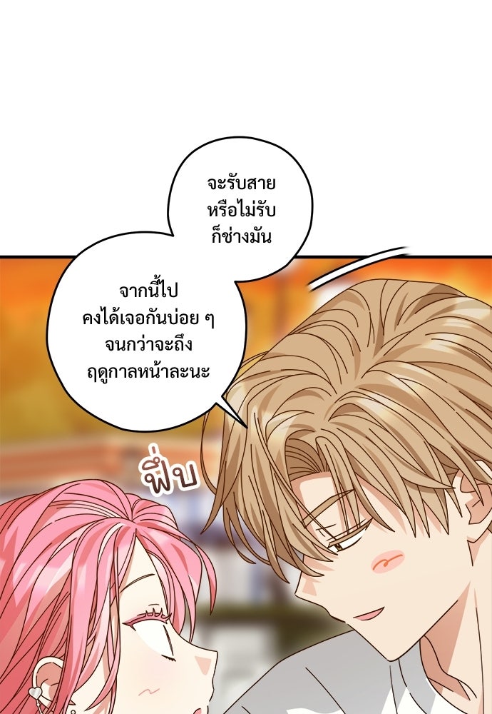 SUMMER MOON: คิวพริดส์ - หน้า 84