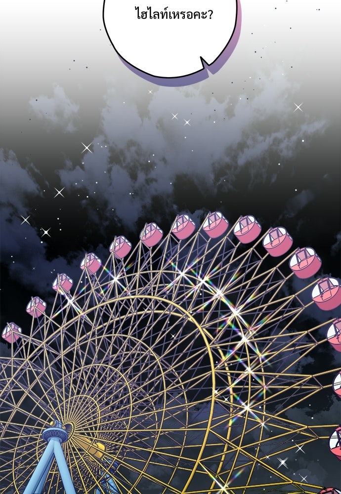 SUMMER MOON: คิวพริดส์ - หน้า 90