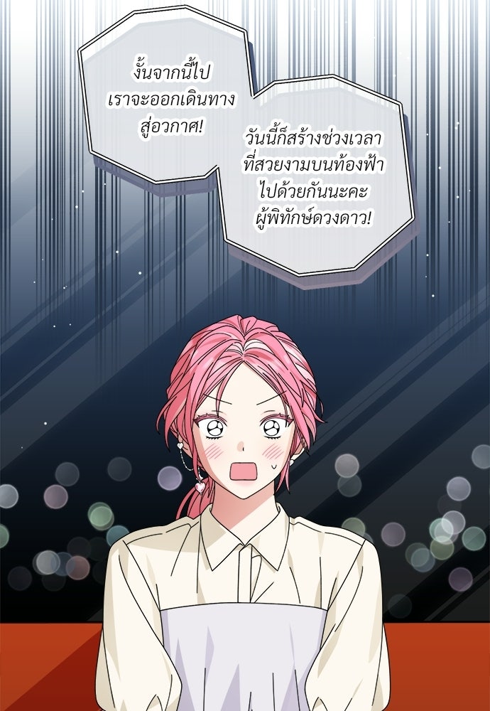 SUMMER MOON: คิวพริดส์ - หน้า 92