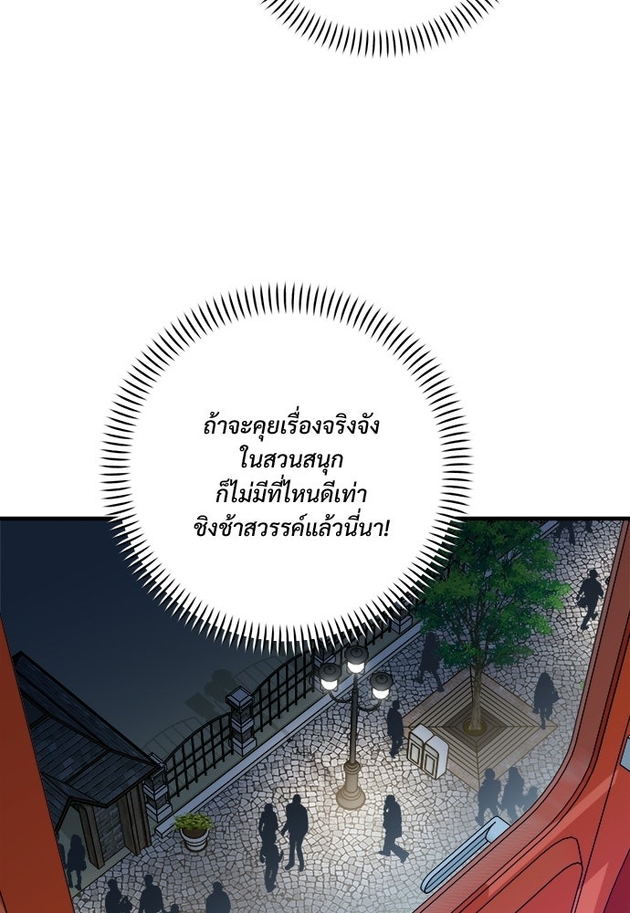 SUMMER MOON: คิวพริดส์ - หน้า 95