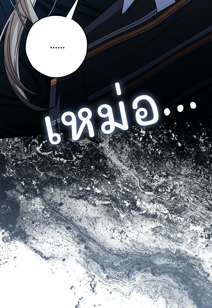 SUMMER MOON: คิวพริดส์ - หน้า 101
