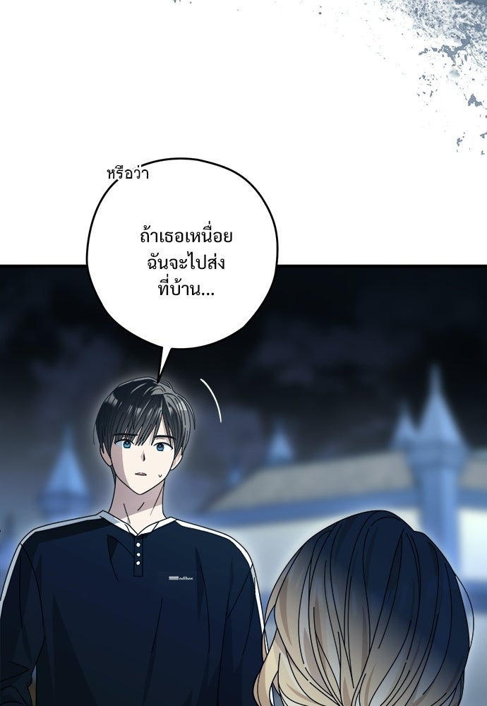 SUMMER MOON: คิวพริดส์ - หน้า 102