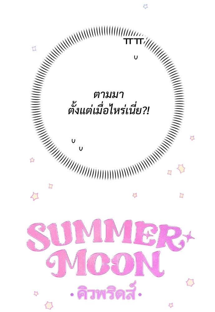 SUMMER MOON: คิวพริดส์ - หน้า 16