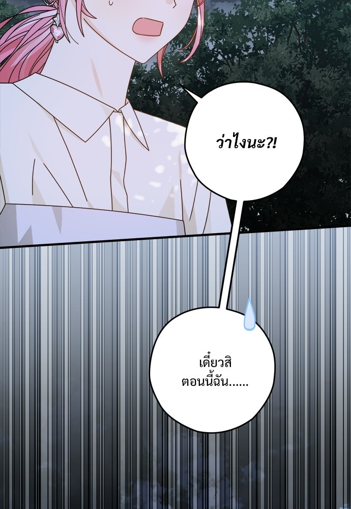 SUMMER MOON: คิวพริดส์ - หน้า 34