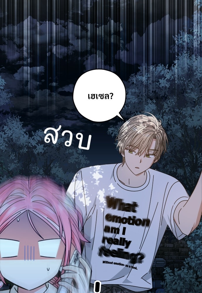 SUMMER MOON: คิวพริดส์ - หน้า 35